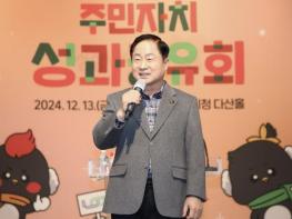 남양주시, 주민자치 성과공유회 성황리 개최 기사 이미지
