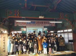 대구시교육청, 겨울방학‘나라사랑 청소년 충효교실’ 성공적 운영 “대구향교에서 전통문화 체험을 통해 나라사랑 마음을 키워요” 기사 이미지