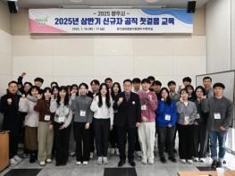 강수현 양주시장, ‘2025년 상반기 신규공무원 교육’ 현장 방문ⵈ 공직 첫걸음 ‘응원’ 기사 이미지