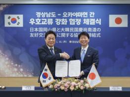 박완수 경남도지사, 일본 오카야마현과 우호 협력 강화 합의 기사 이미지