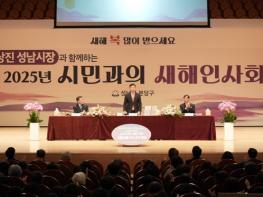 신상진 성남시장, 분당구(갑) 시민과의 새해인사회 참석 기사 이미지