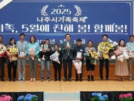 2025년 가정의 달 기념 ‘나주시 가족축제’ 성료 기사 이미지