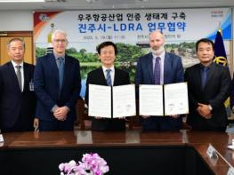 진주시, 글로벌 소프트웨어 인증 기업 LDRA와 업무협약 체결 기사 이미지