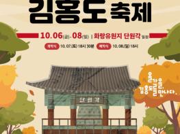 김홍도문화제 기사 이미지