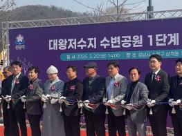 성남시 대왕저수지 수변공원으로 탈바꿈…1단계 개장 기사 이미지